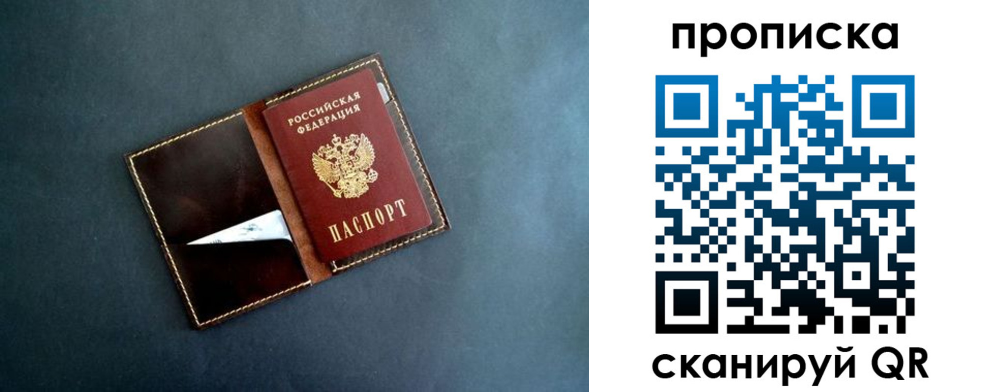 прописка 2025 в Ярцево
