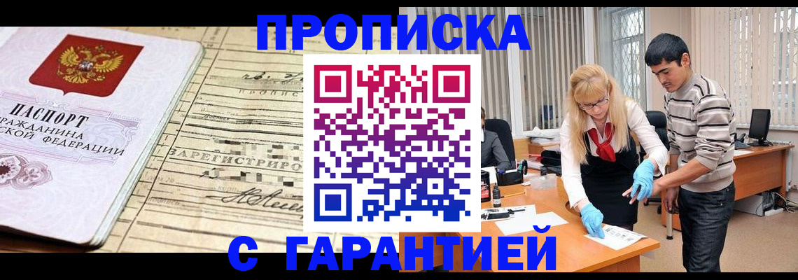 прописка штамп в Ярцево