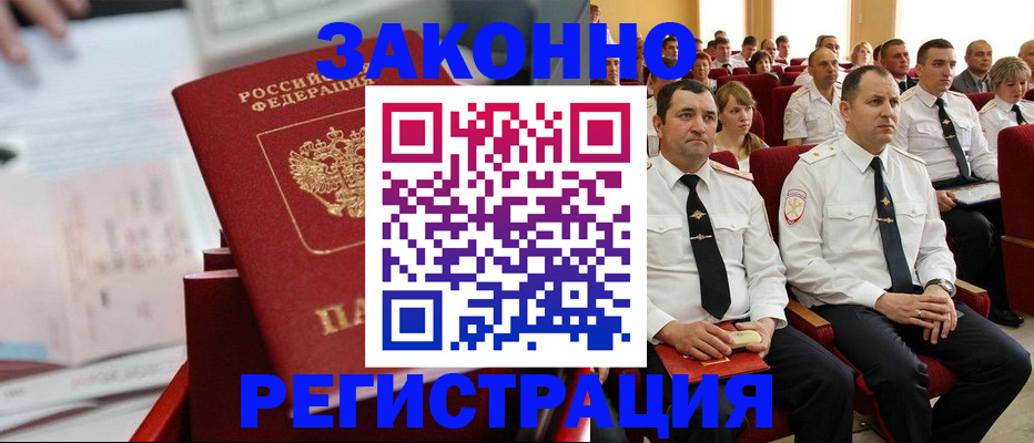 прописка в Ярцево